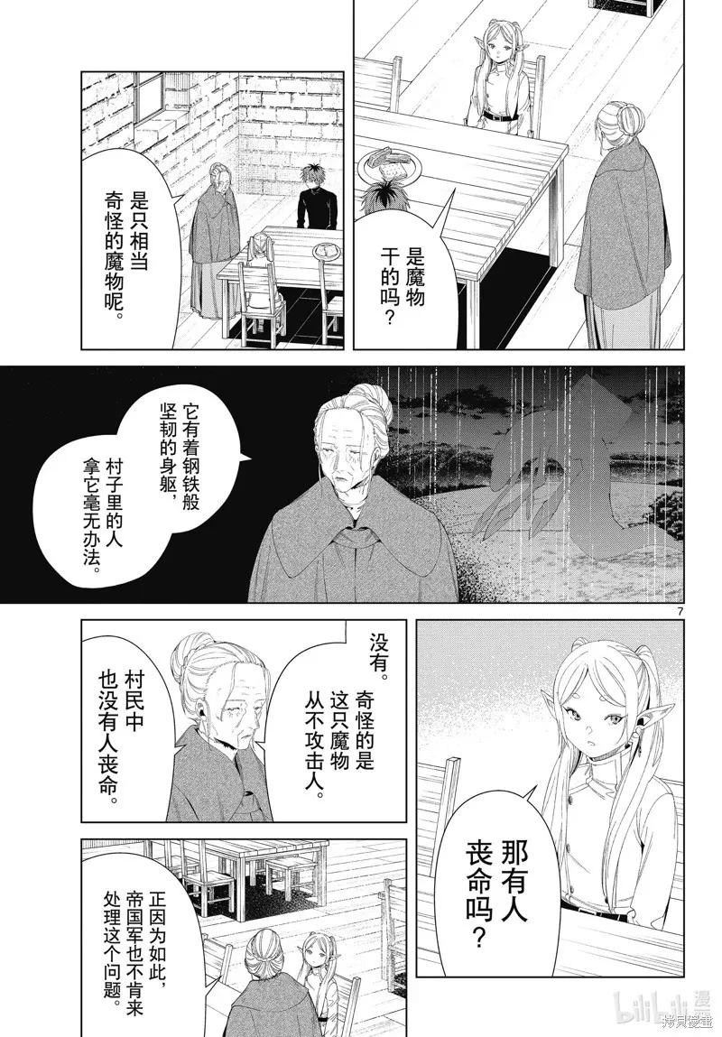第105话 第7页