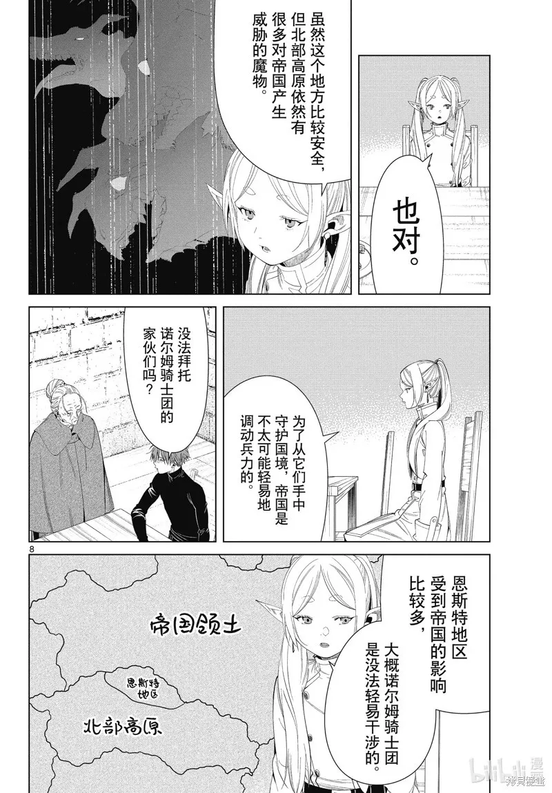 第105话 第8页
