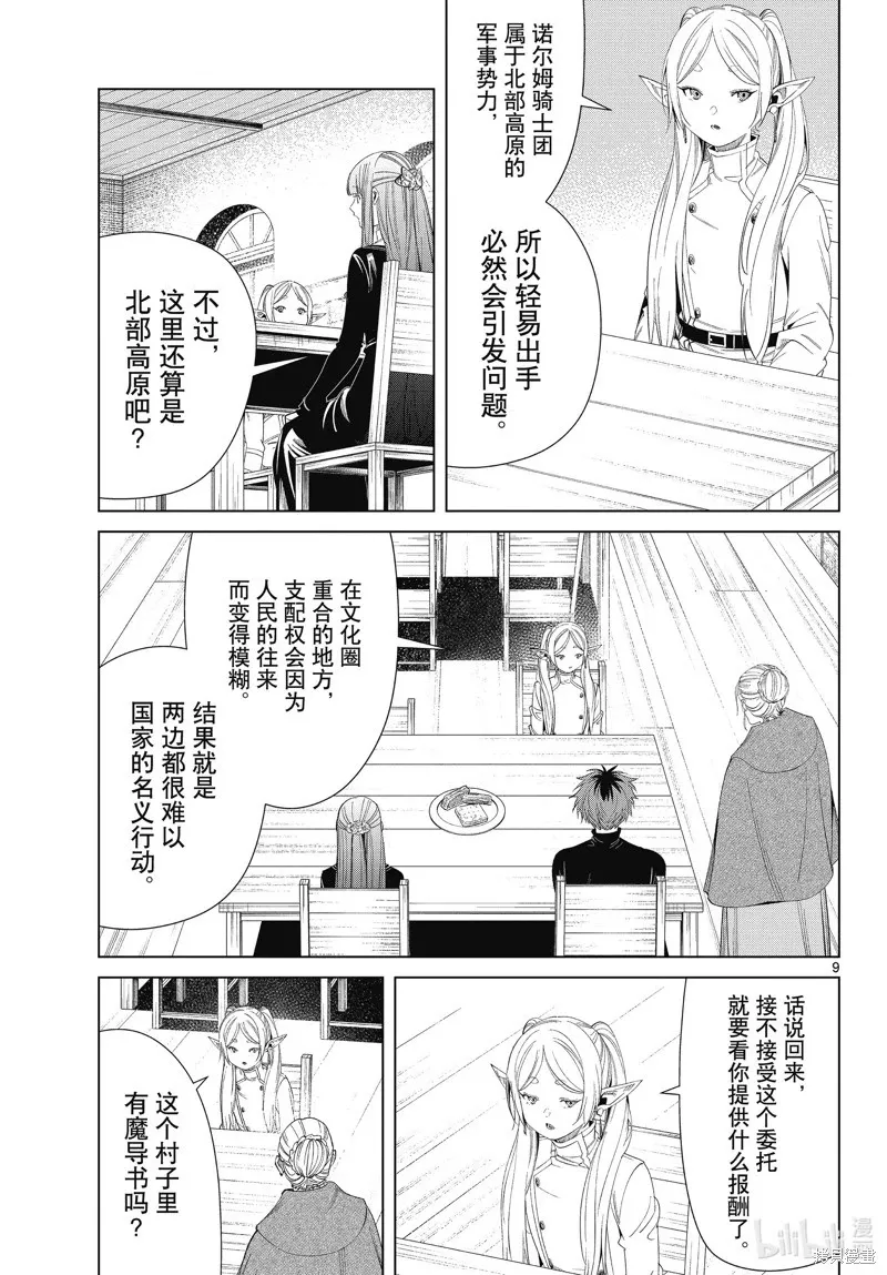 第105话 第9页