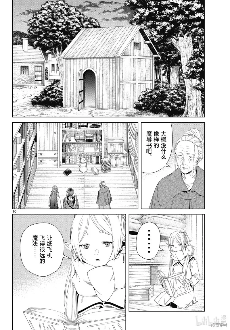 第105话 第10页