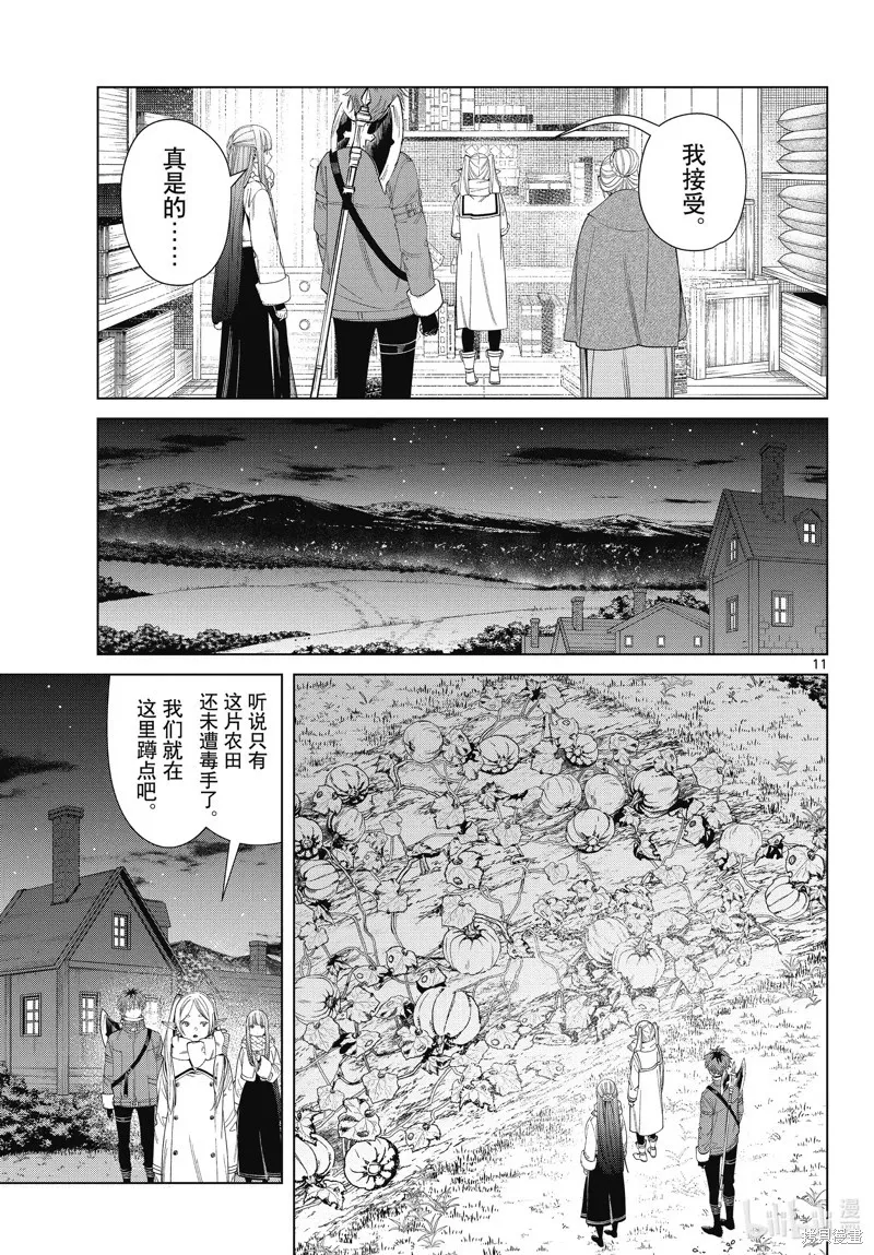 第105话 第11页