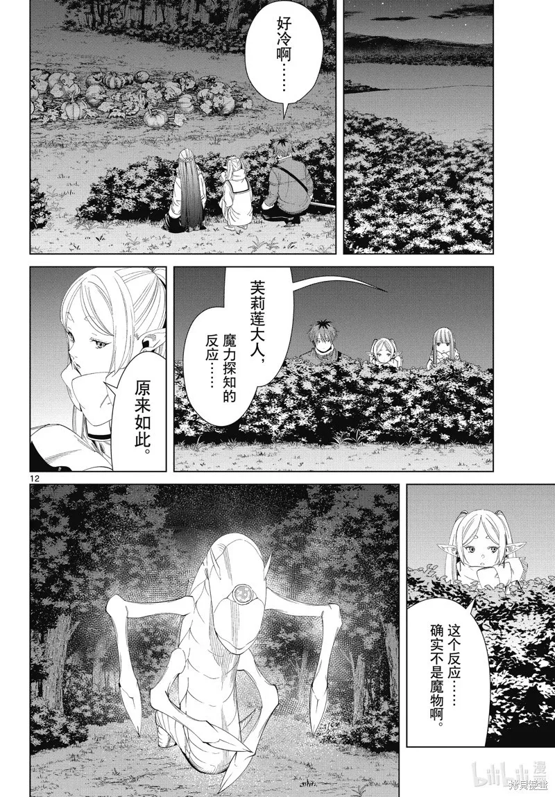 第105话 第12页