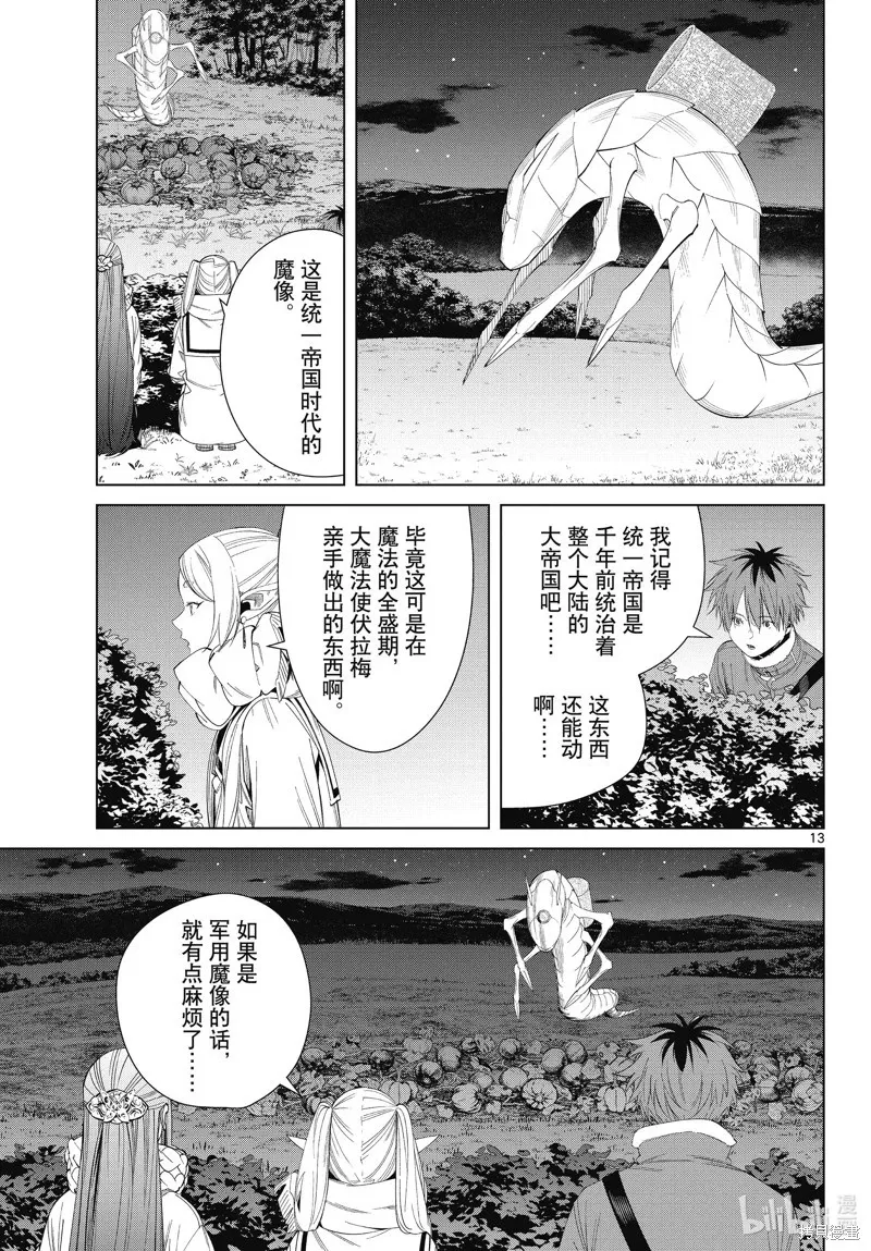 第105话 第13页