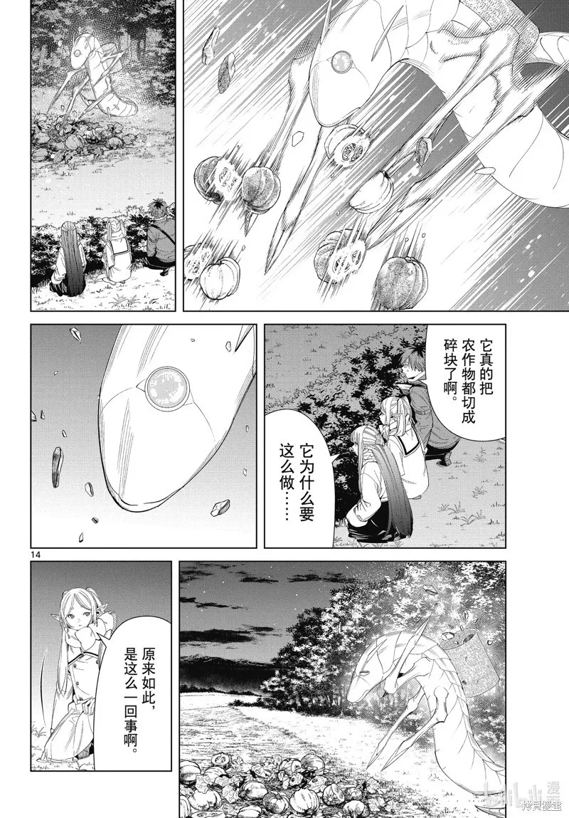 第105话 第14页