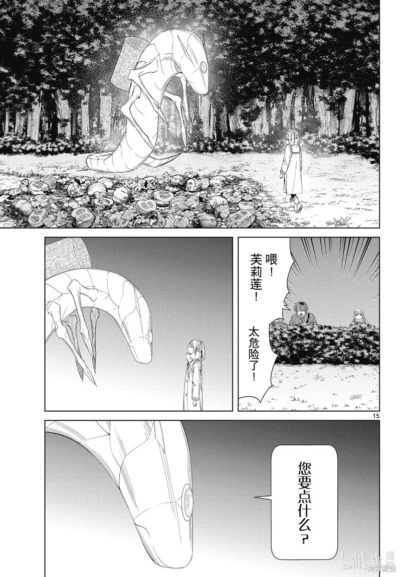 第105话 第15页