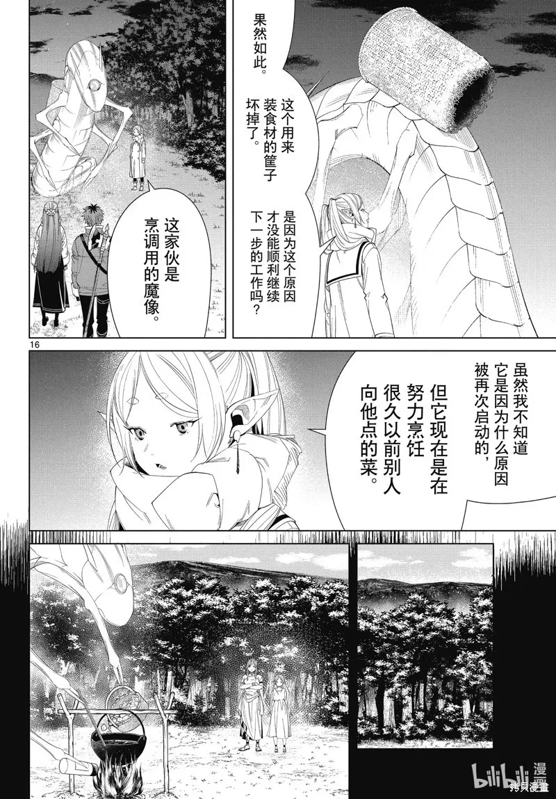 第105话 第16页