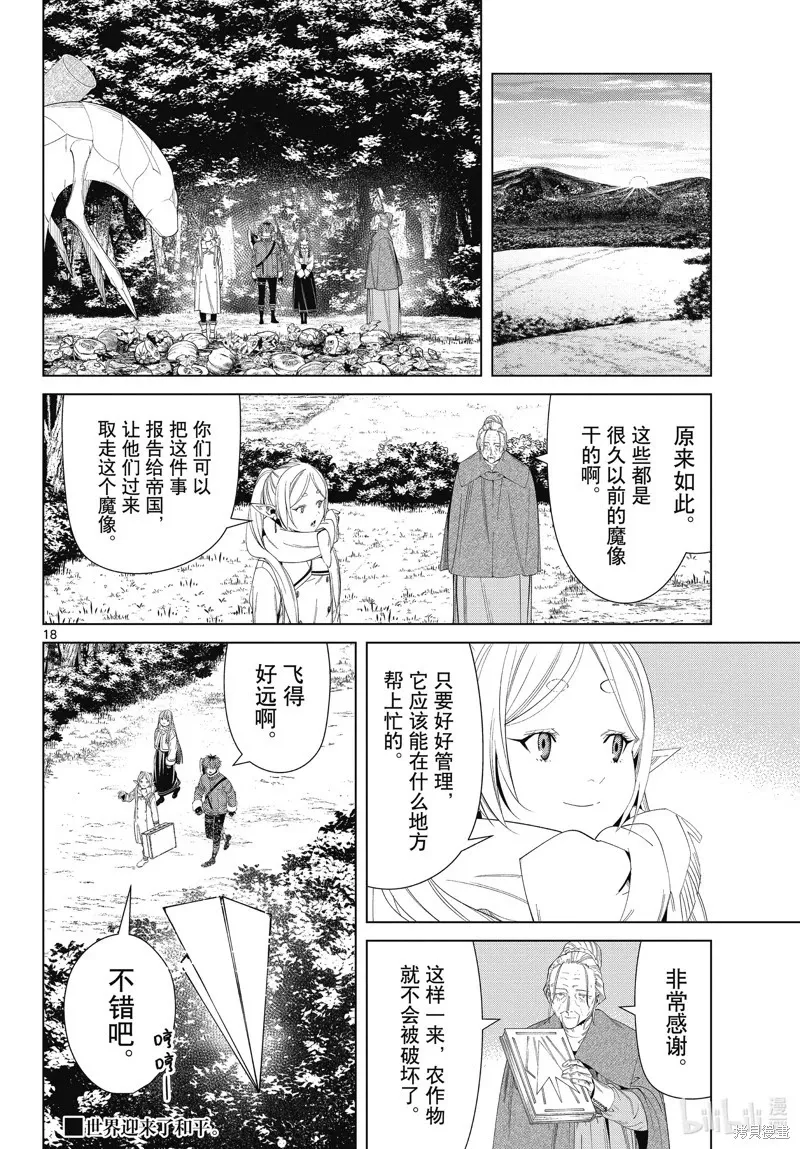 第105话 第18页