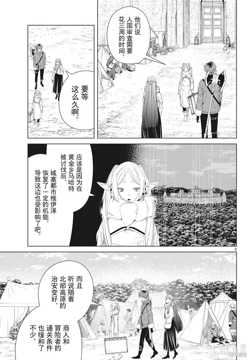 第107话 第3页