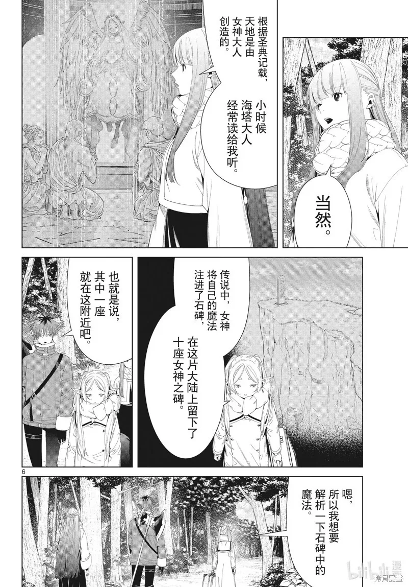 第107话 第6页
