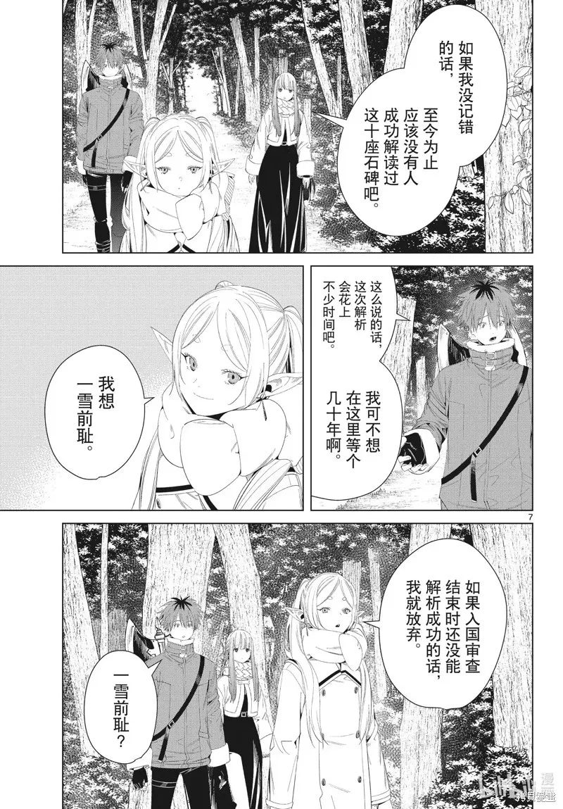 第107话 第7页