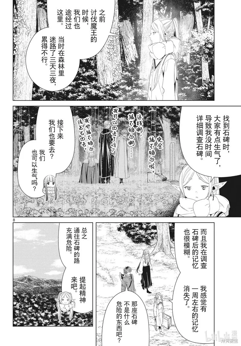 第107话 第8页