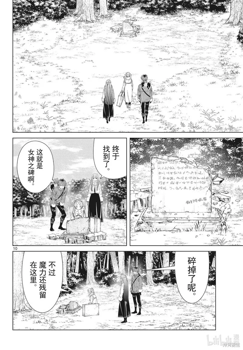 第107话 第10页