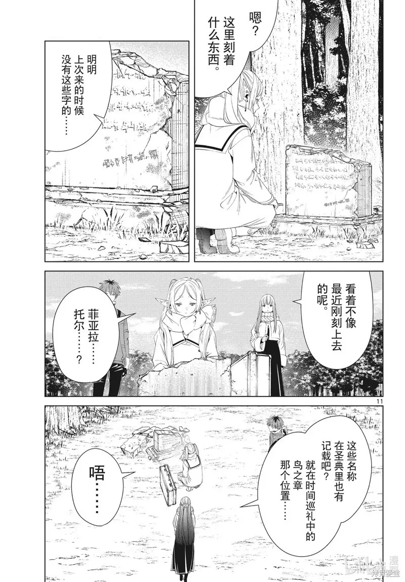 第107话 第11页