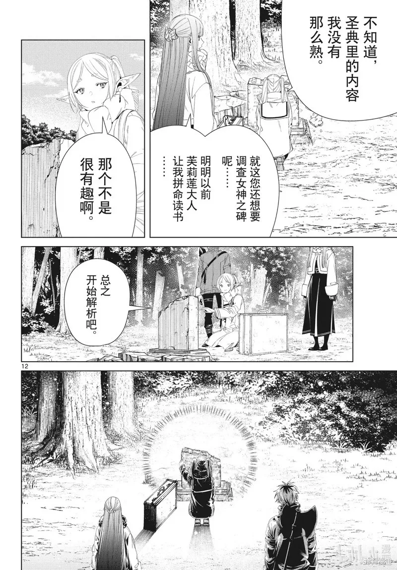 第107话 第12页
