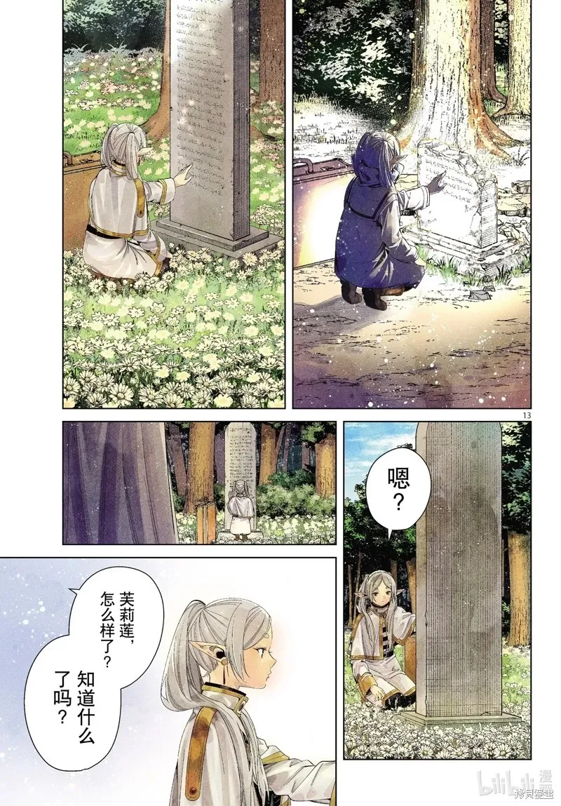 第107话 第13页