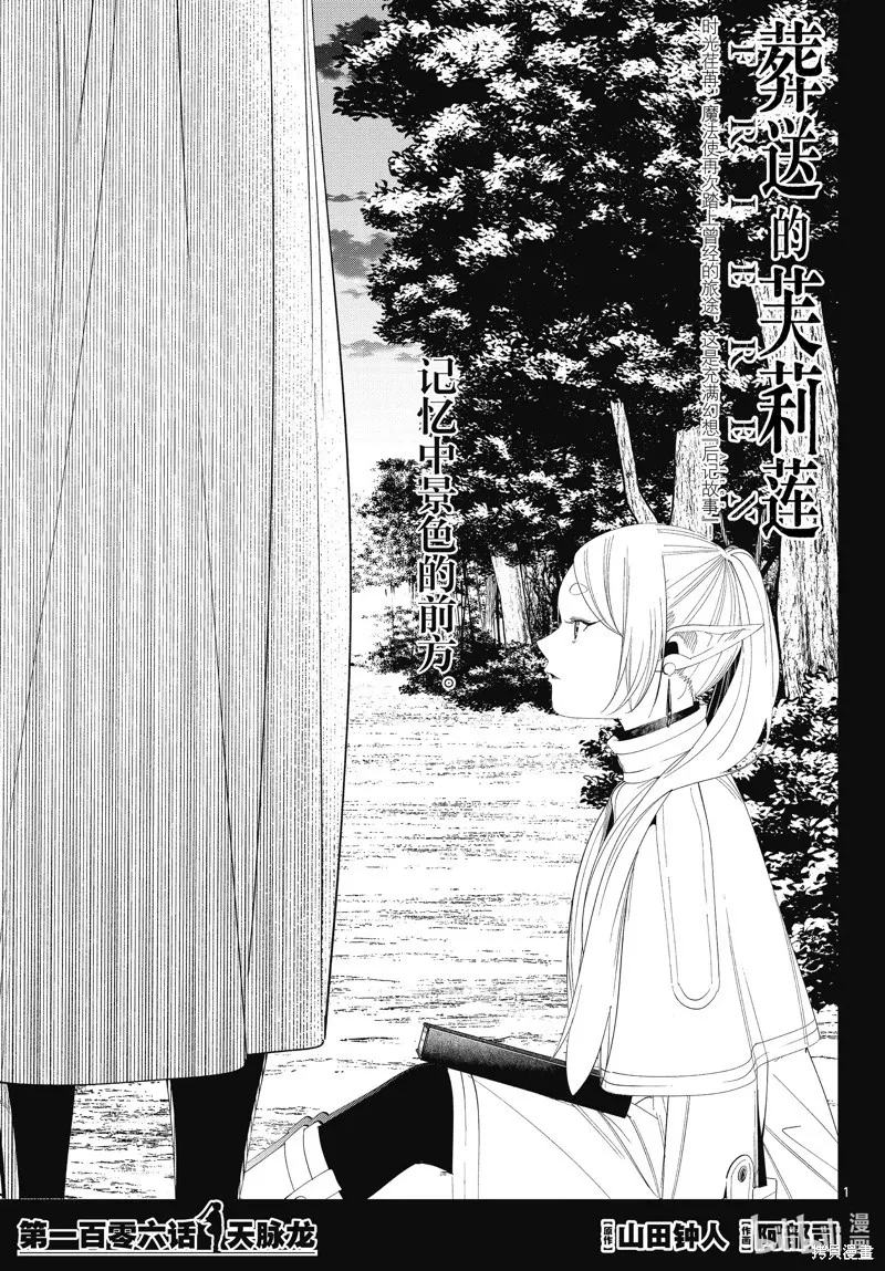第106话 第1页