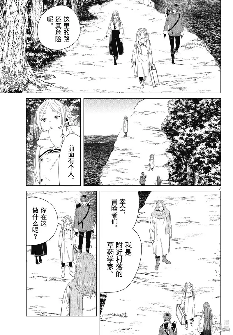 第106话 第3页