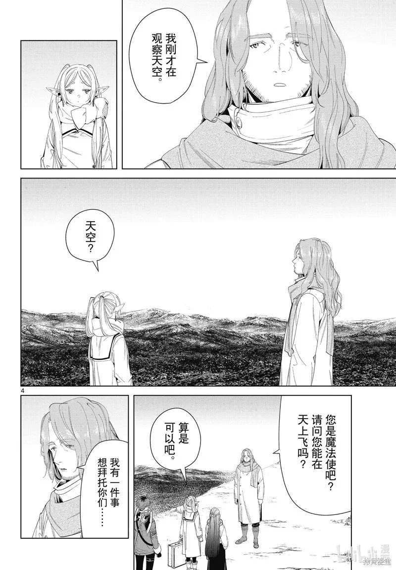 第106话 第4页
