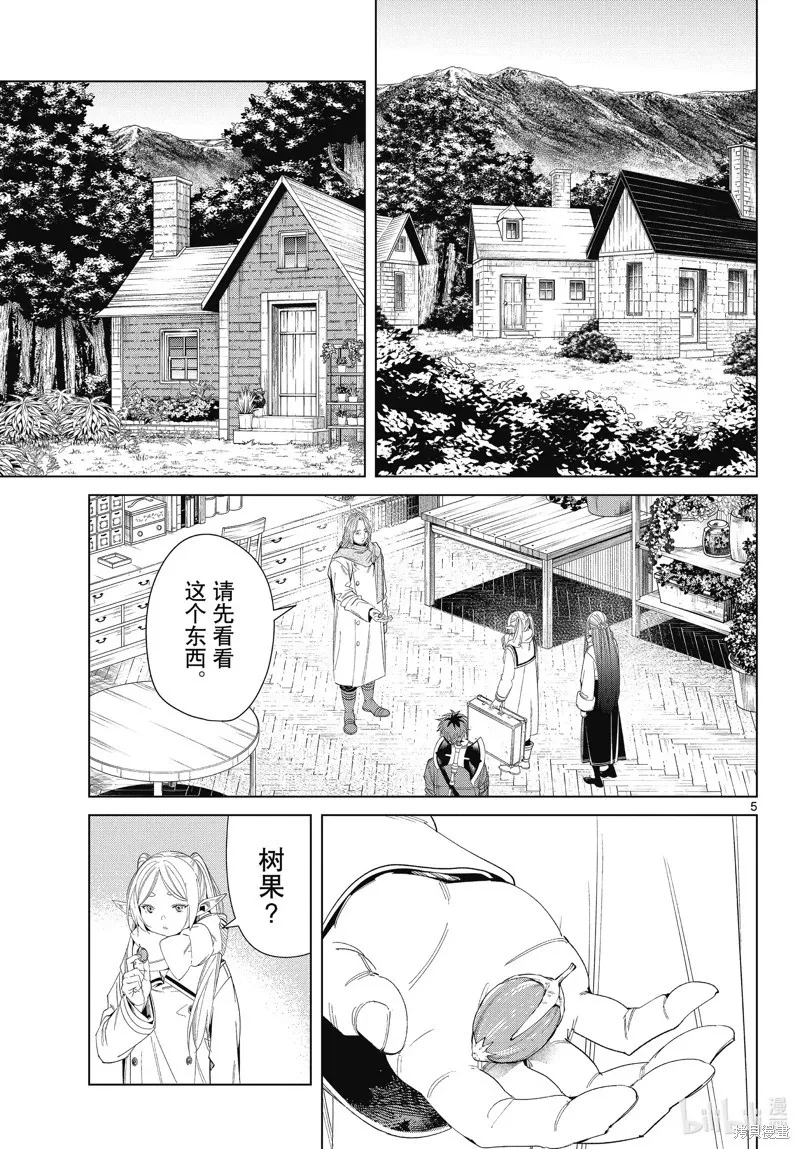 第106话 第5页