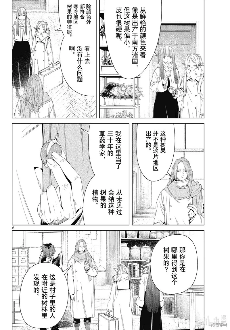第106话 第6页