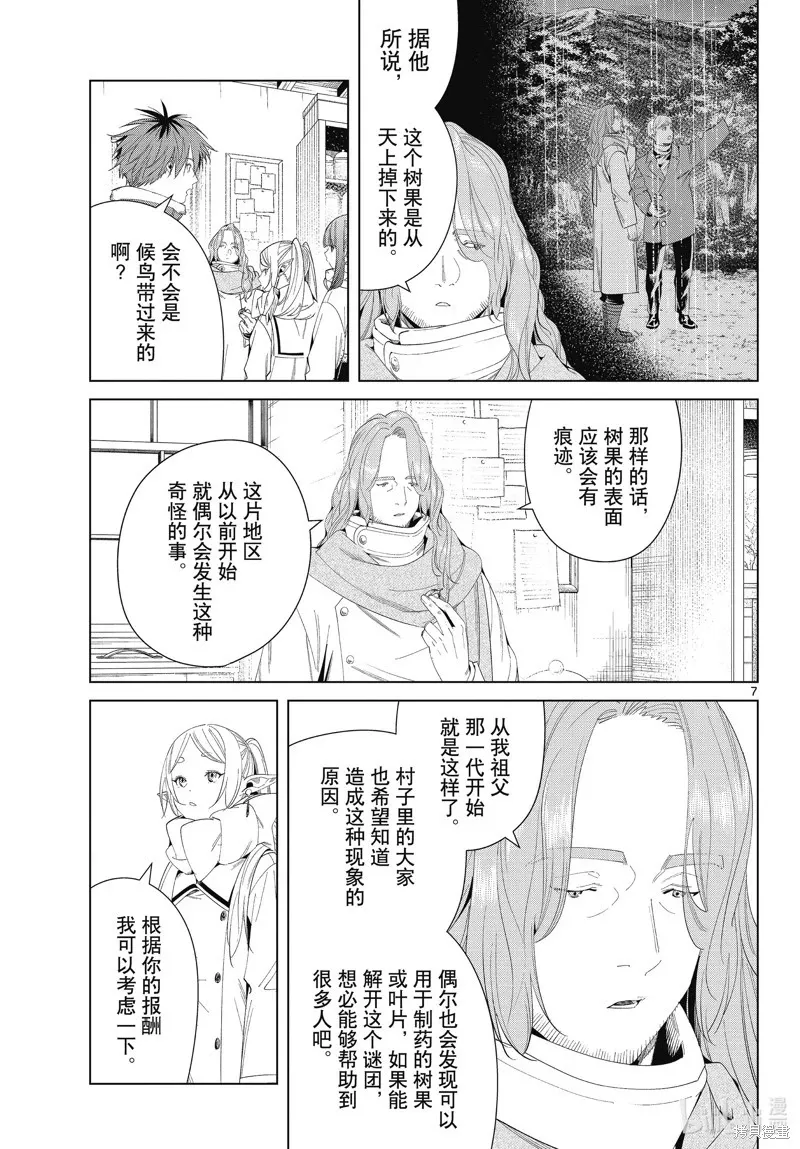 第106话 第7页