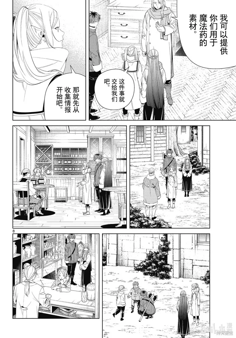第106话 第8页