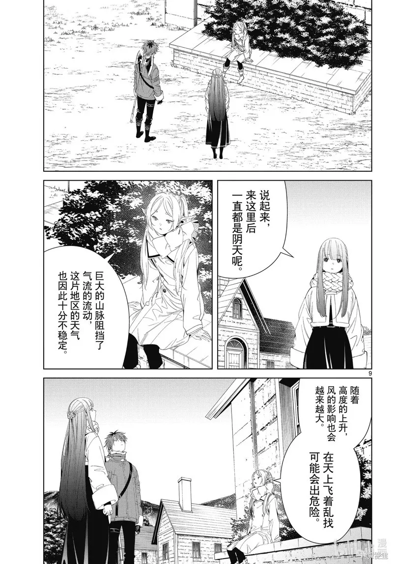 第106话 第9页