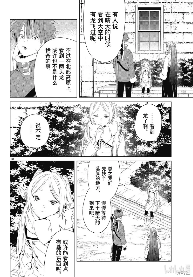 第106话 第10页