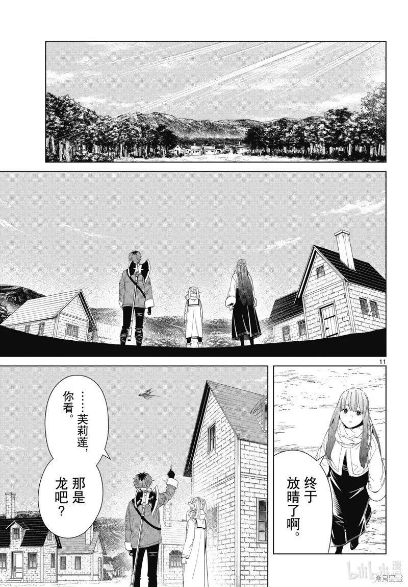 第106话 第11页