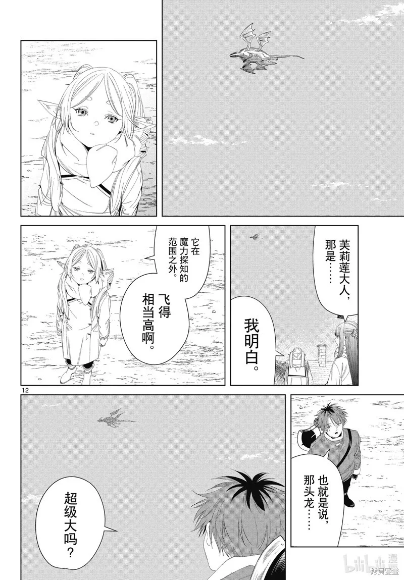 第106话 第12页