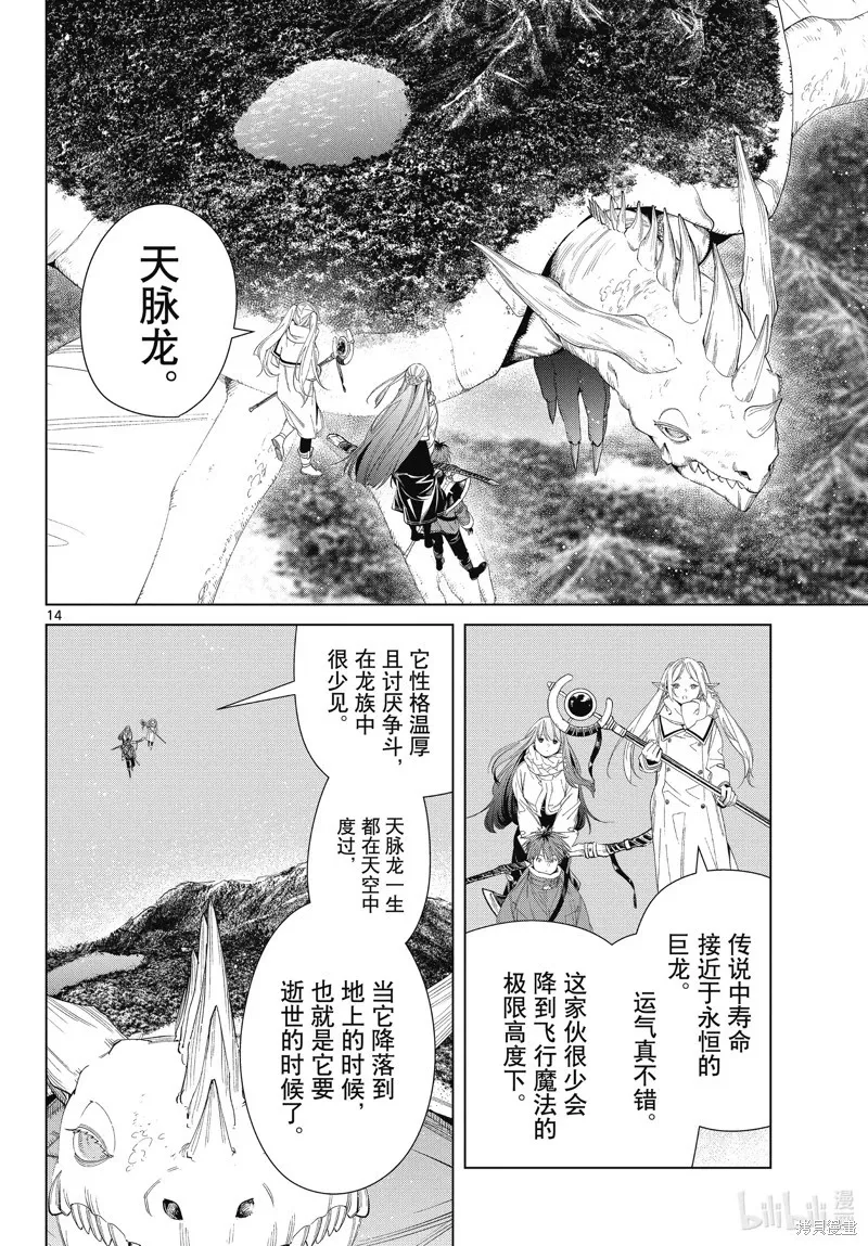 第106话 第14页
