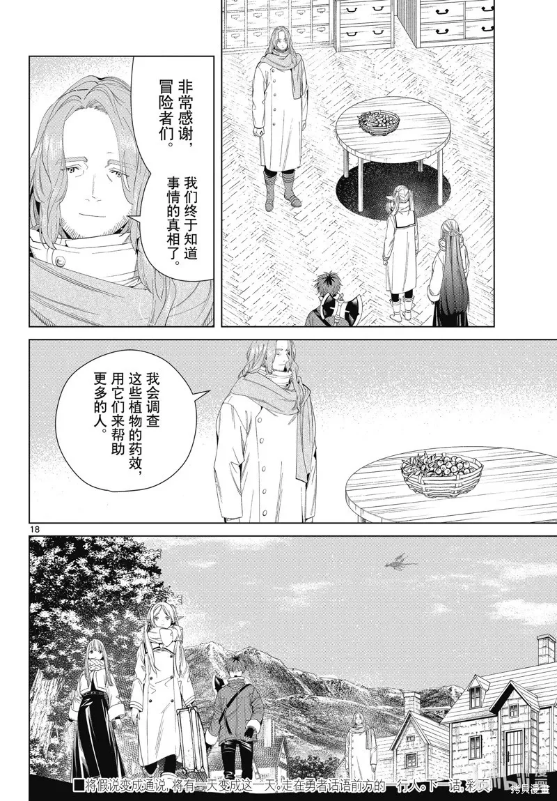第106话 第18页