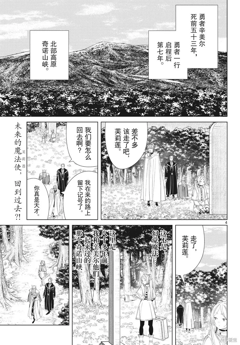 第108话 第4页