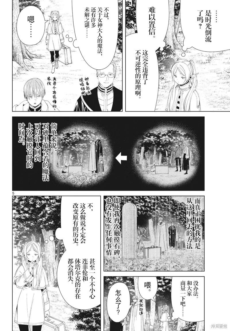 第108话 第5页