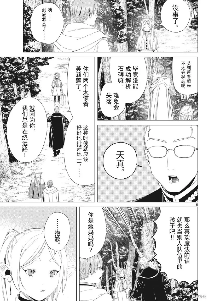 第108话 第6页
