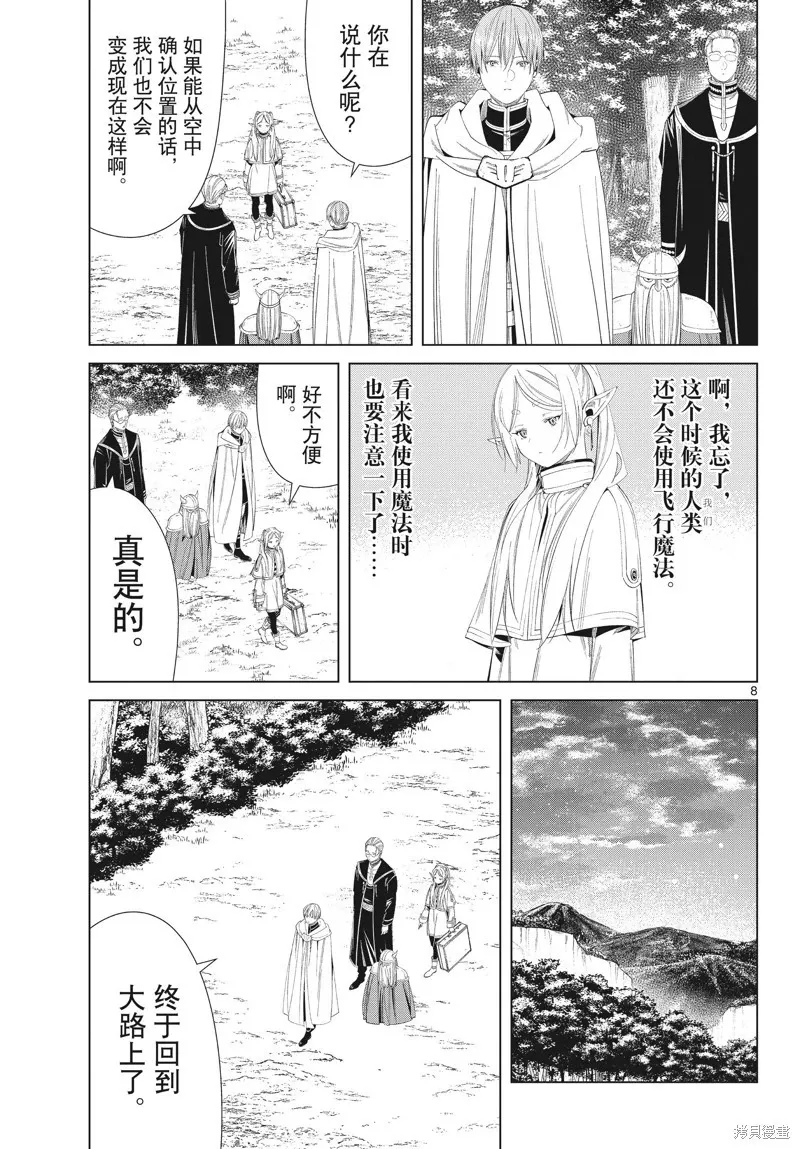 第108话 第8页