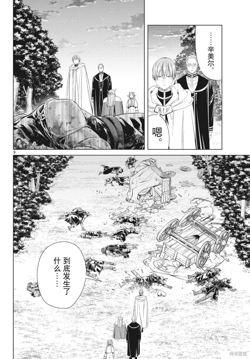 第108话 第9页