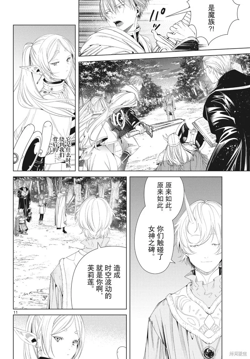 第108话 第11页