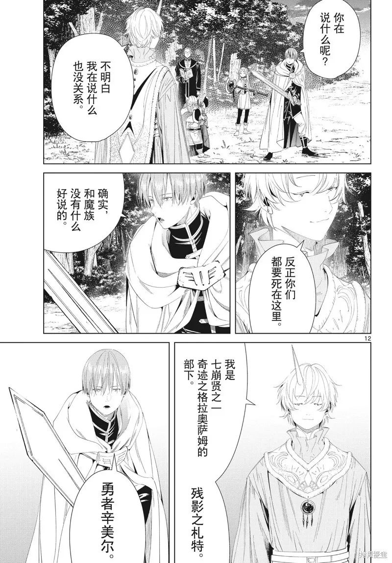 第108话 第12页