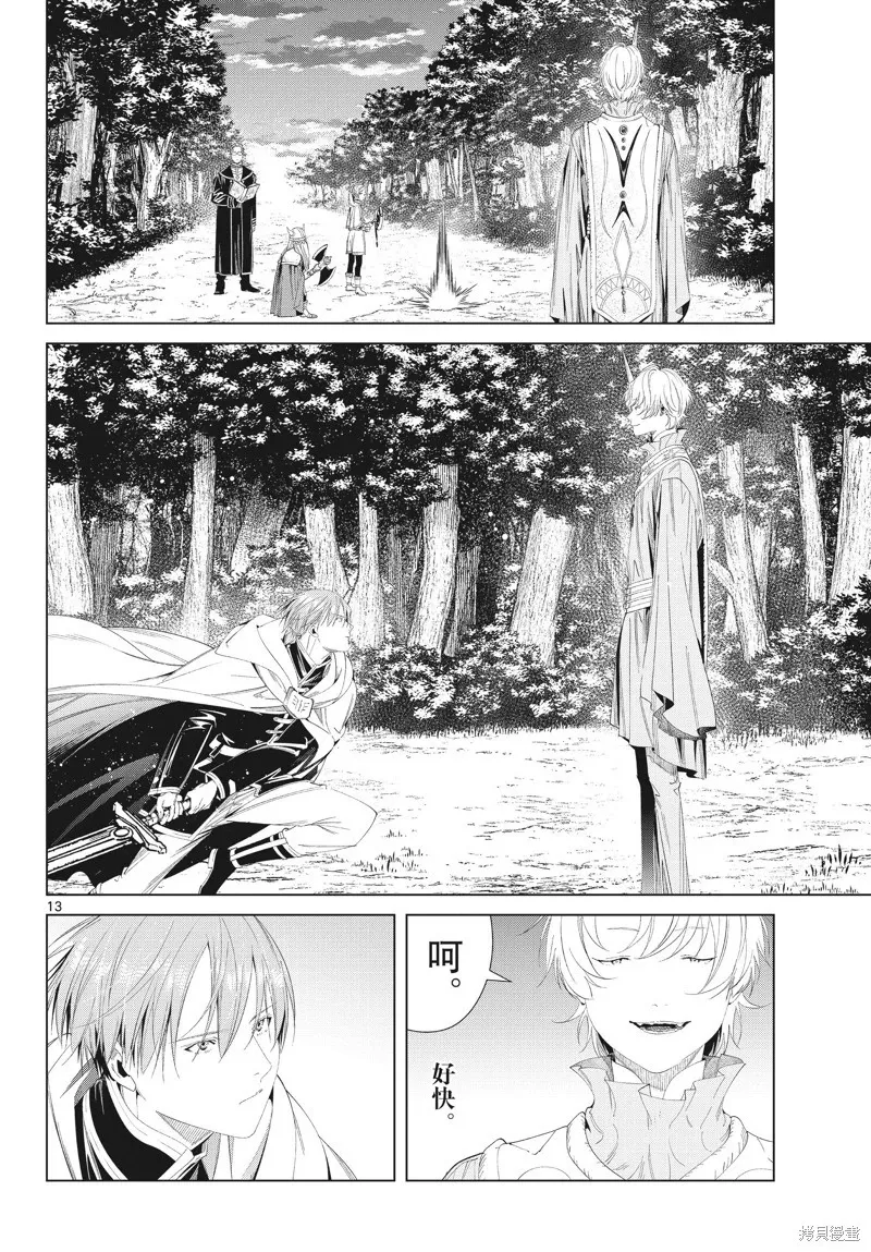 第108话 第13页