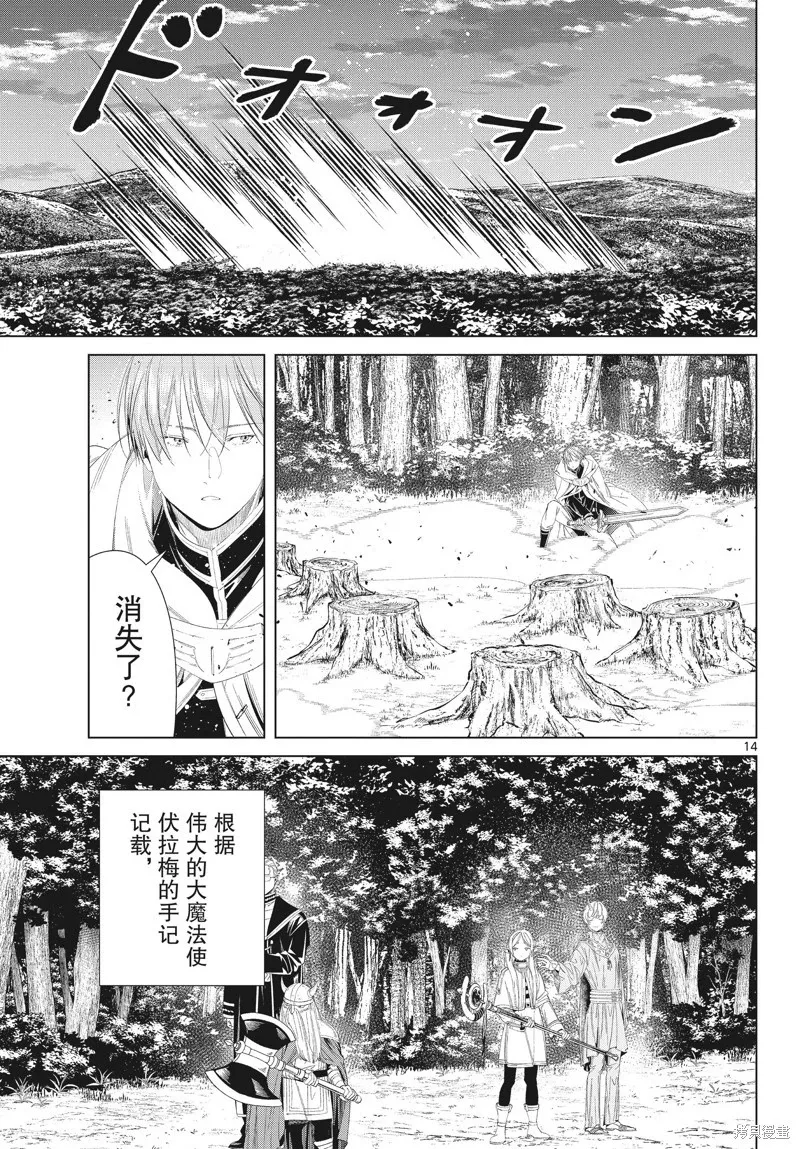 第108话 第14页