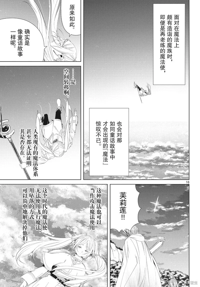 第108话 第16页