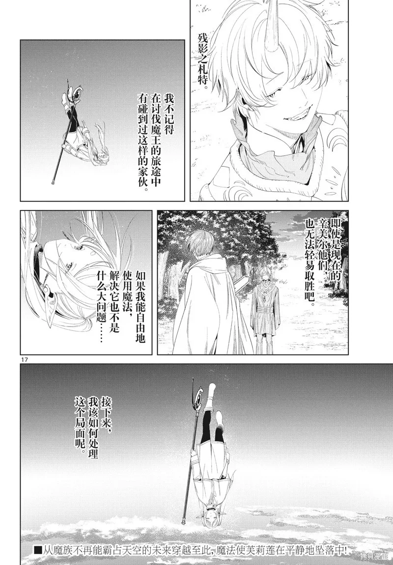 第108话 第17页