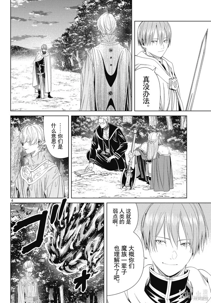第109话 第4页