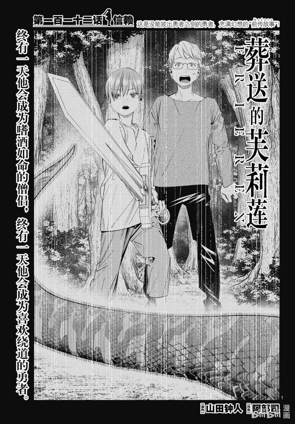 第112话 第1页