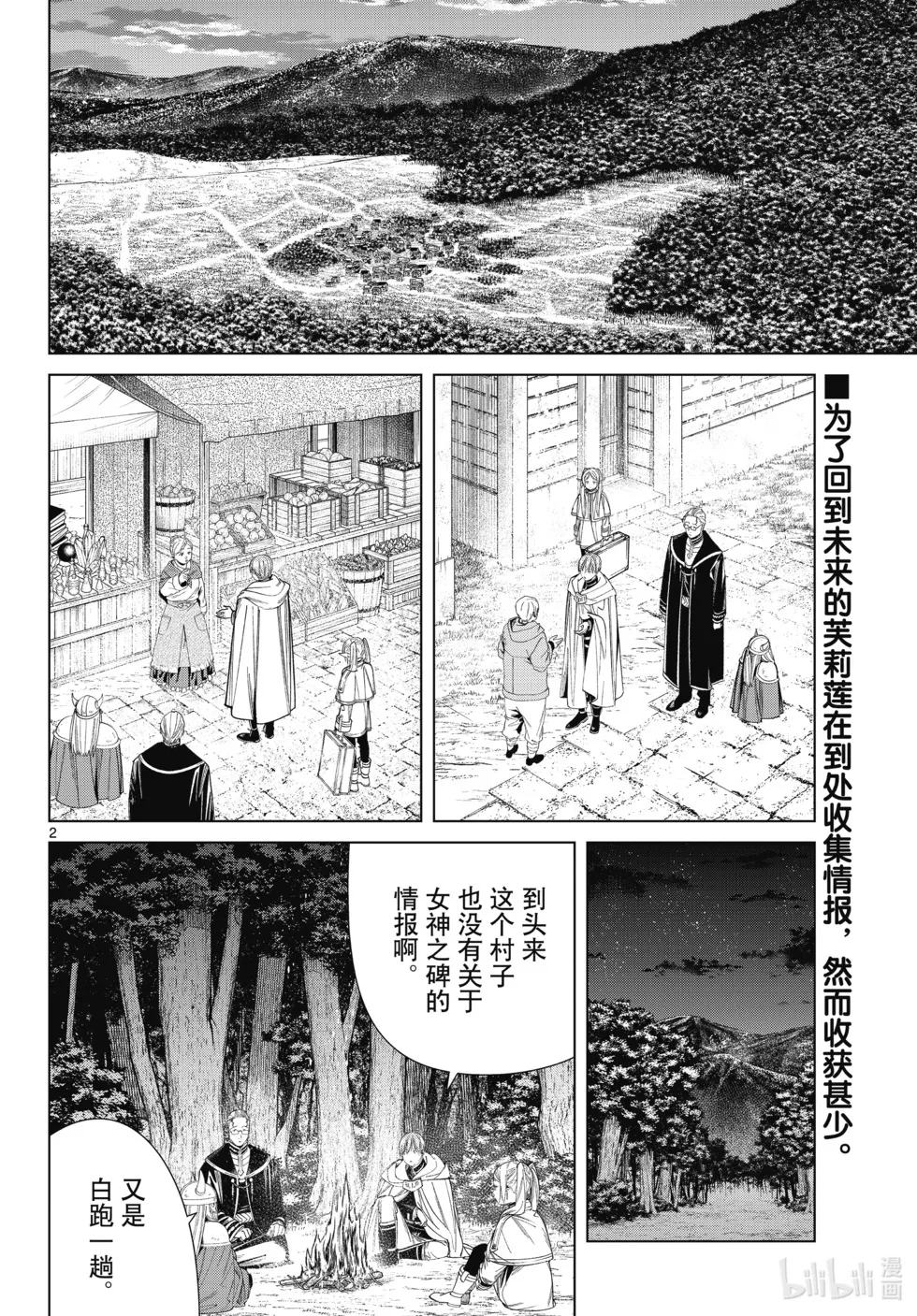第112话 第2页