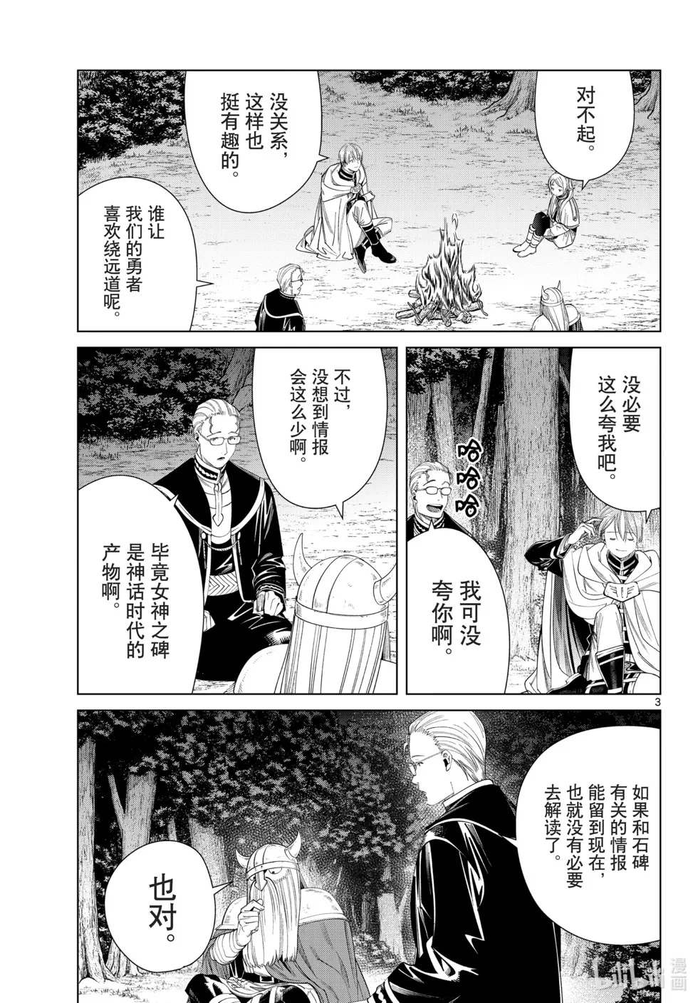 第112话 第3页