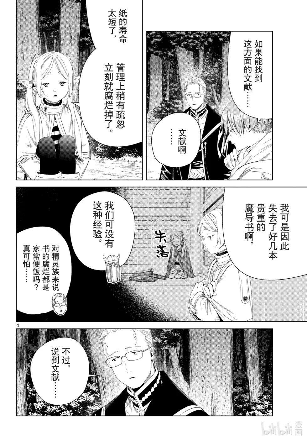 第112话 第4页