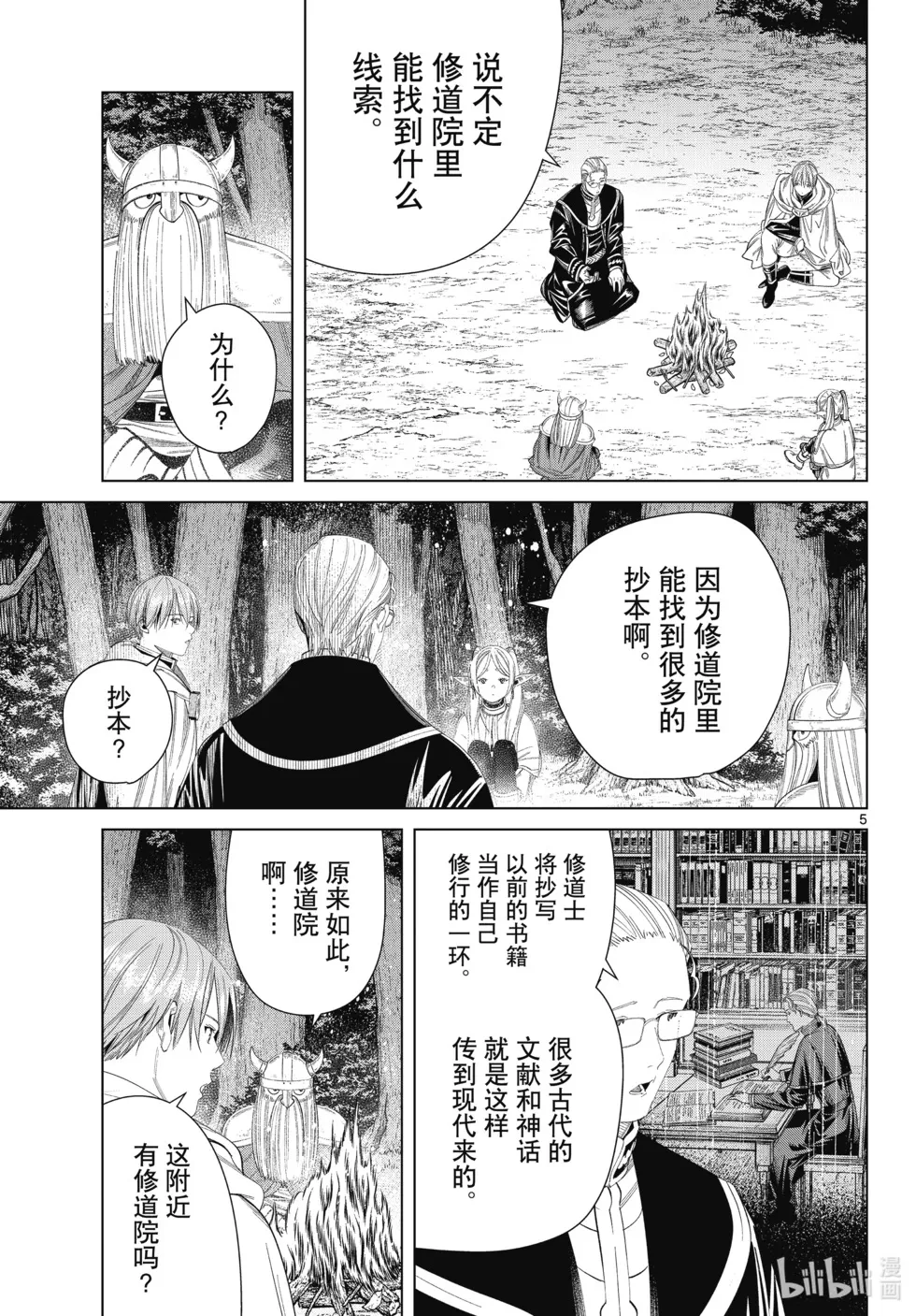 第112话 第5页