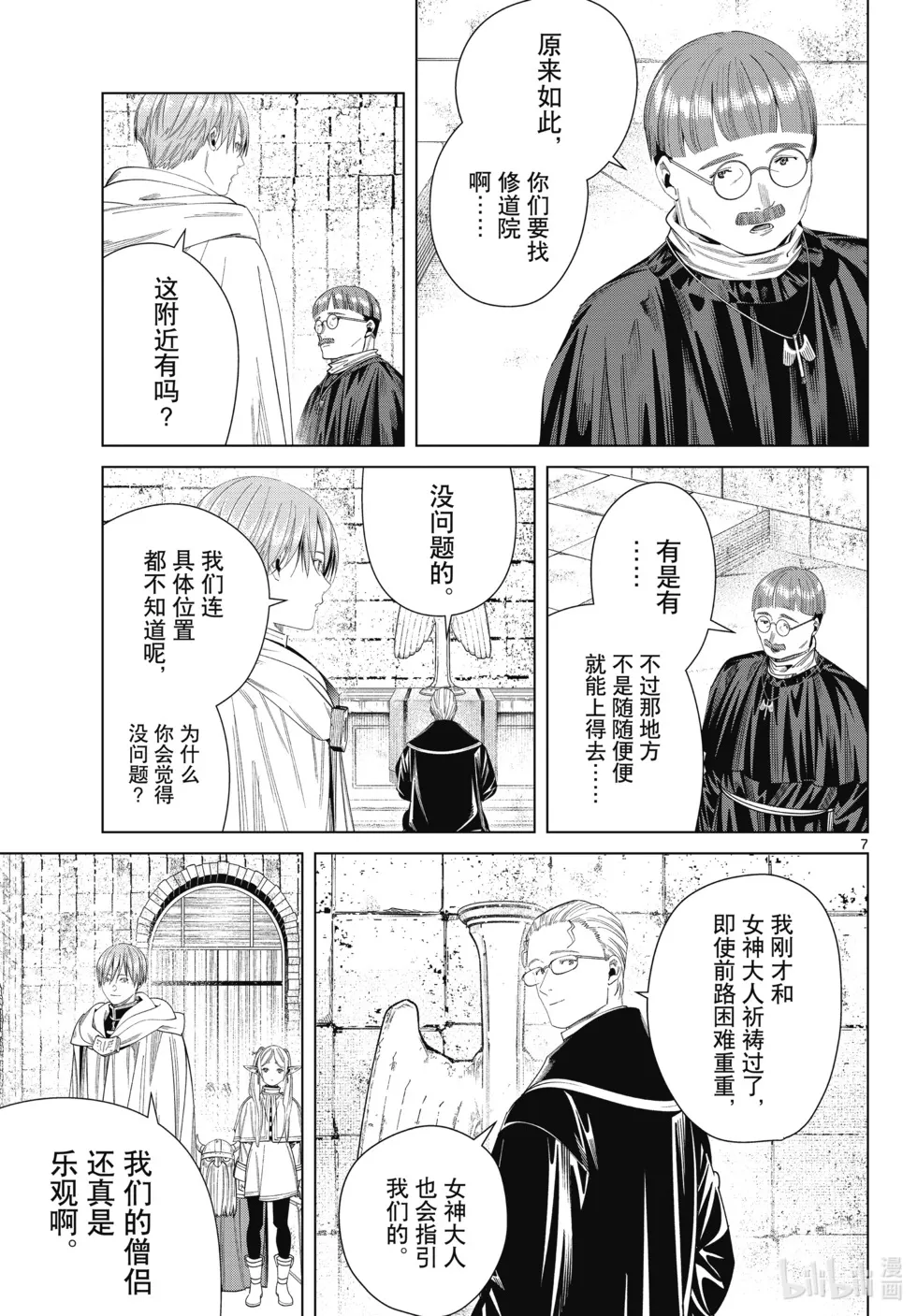 第112话 第7页